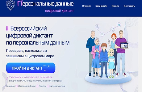 Приглашаем принять участие в Цифровом диктанте 2025 Приглашаем принять участие в Цифровом диктанте 2025